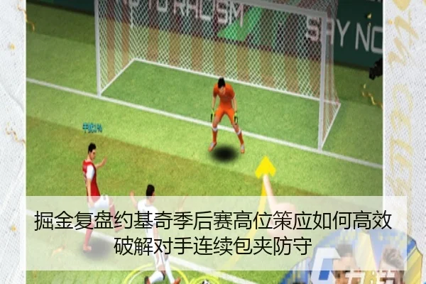 掘金复盘约基奇季后赛高位策应如何高效破解对手连续包夹防守